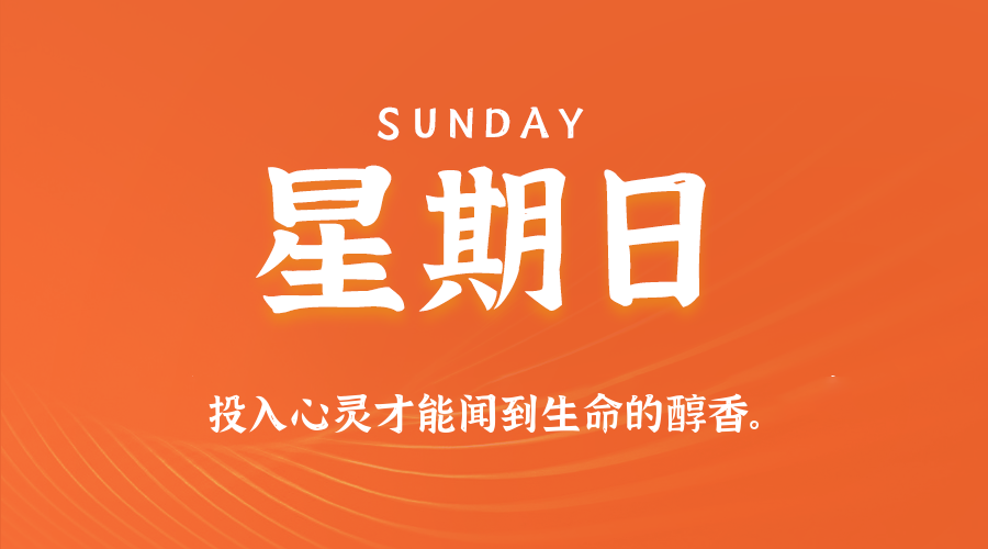 05日25日，星期日，在这里每天60秒读懂世界！