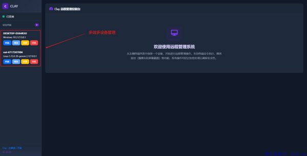 设备列表